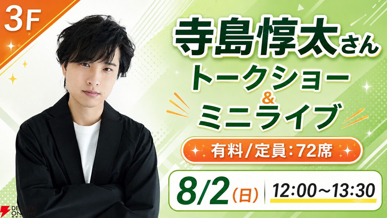 長野市でゲーム、アニメ、Vtuber、イラストのイベント“ズクズク”が8/1~2に開催! 声優トークショーなどを実施