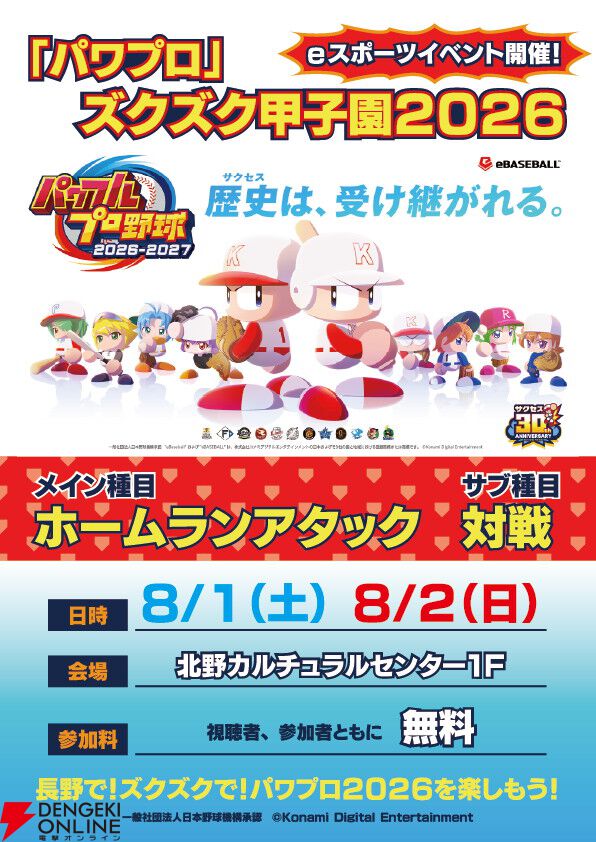 長野市でゲーム、アニメ、Vtuber、イラストのイベント“ズクズク”が8/1~2に開催! 声優トークショーなどを実施