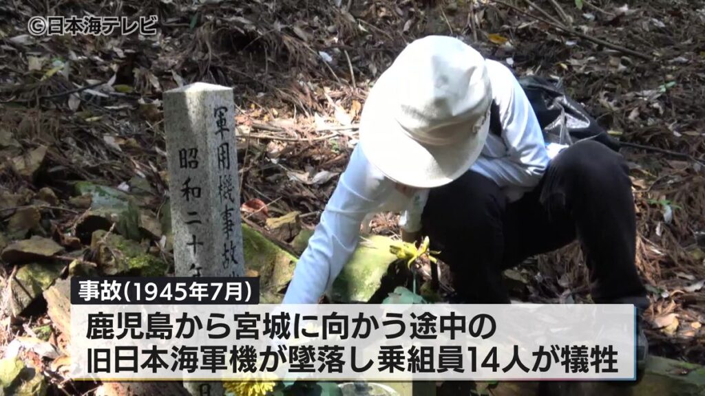 1945年7月2日 出雲市大社町の北山で旧日本海軍の軍用機が墜落し乗組員14人が犠牲 命日を前に墜落現場で清掃活動 島根県出雲市(2026年6月19日掲載)|日本海テレビNEWS NNN 共有