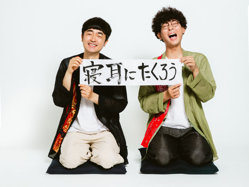 たくろう初の冠レギュラー番組! 『寝耳にたくろう』愛媛で7月5日放送スタート | FANY Magazine たくろう初の冠レギュラー番組! 『寝耳にたくろう』愛媛で7月5日放送スタート
