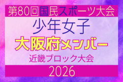 【大阪府少年女子】参加選手掲載!2026年度 第80回国民スポーツ大会近畿ブロック大会(6/20,21) | Green Card ニュース 【大阪府少年女子】参加選手掲載!2026年度 第80回国民スポーツ大会近畿ブロック大会(6/20,21) | Green Card ニュース