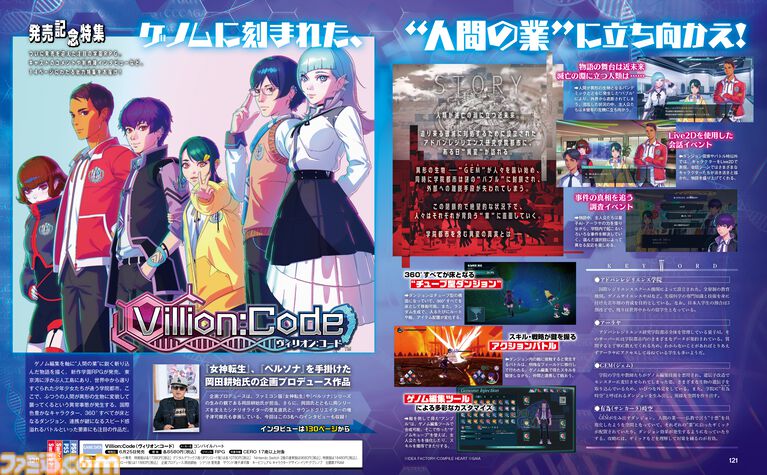 『ヴィリオン:コード』岡田耕始氏、里見直氏、増子津可燦氏が約23年ぶりに再会! シナリオには若者への謝罪と警鐘を込めていた。“らしさ”全開のオールドロックが彩る、濃密な物語の裏を訊く