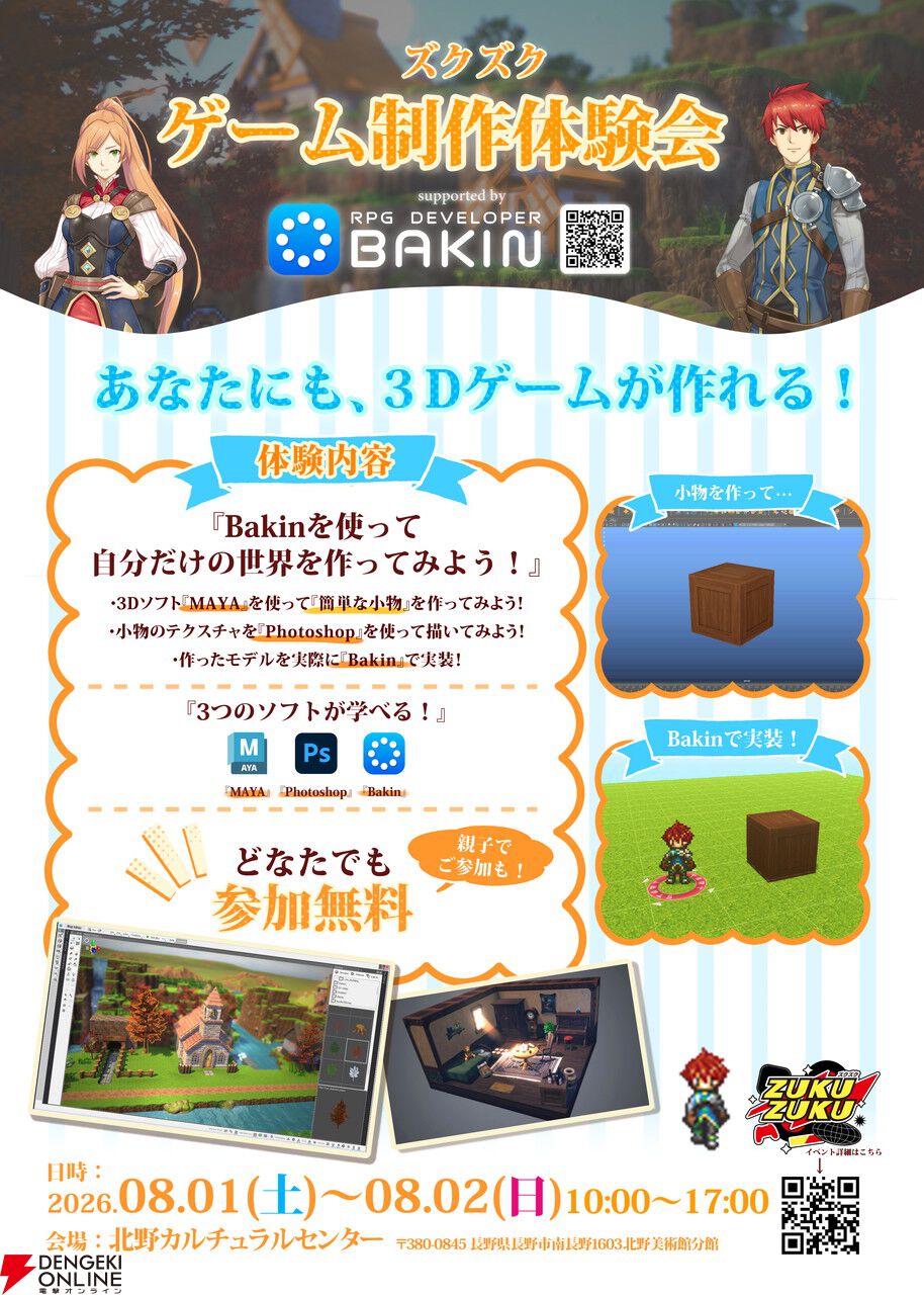 長野市でゲーム、アニメ、Vtuber、イラストのイベント“ズクズク”が8/1~2に開催! 声優トークショーなどを実施