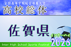 2026年度 第64回佐賀県高校総体 男子サッカーの部(インターハイ予選) 準決勝6/2結果掲載!決勝6/4佐賀東 – 佐賀商!結果速報 2026年度 第64回佐賀県高校総体 男子サッカーの部(インターハイ予選) 準決勝6/2結果掲載!決勝6/4佐賀東 – 佐賀商!結果速報