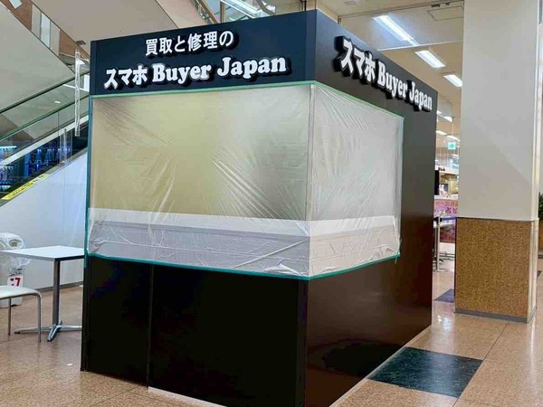 買取と修理のスマホ Buyer Japan