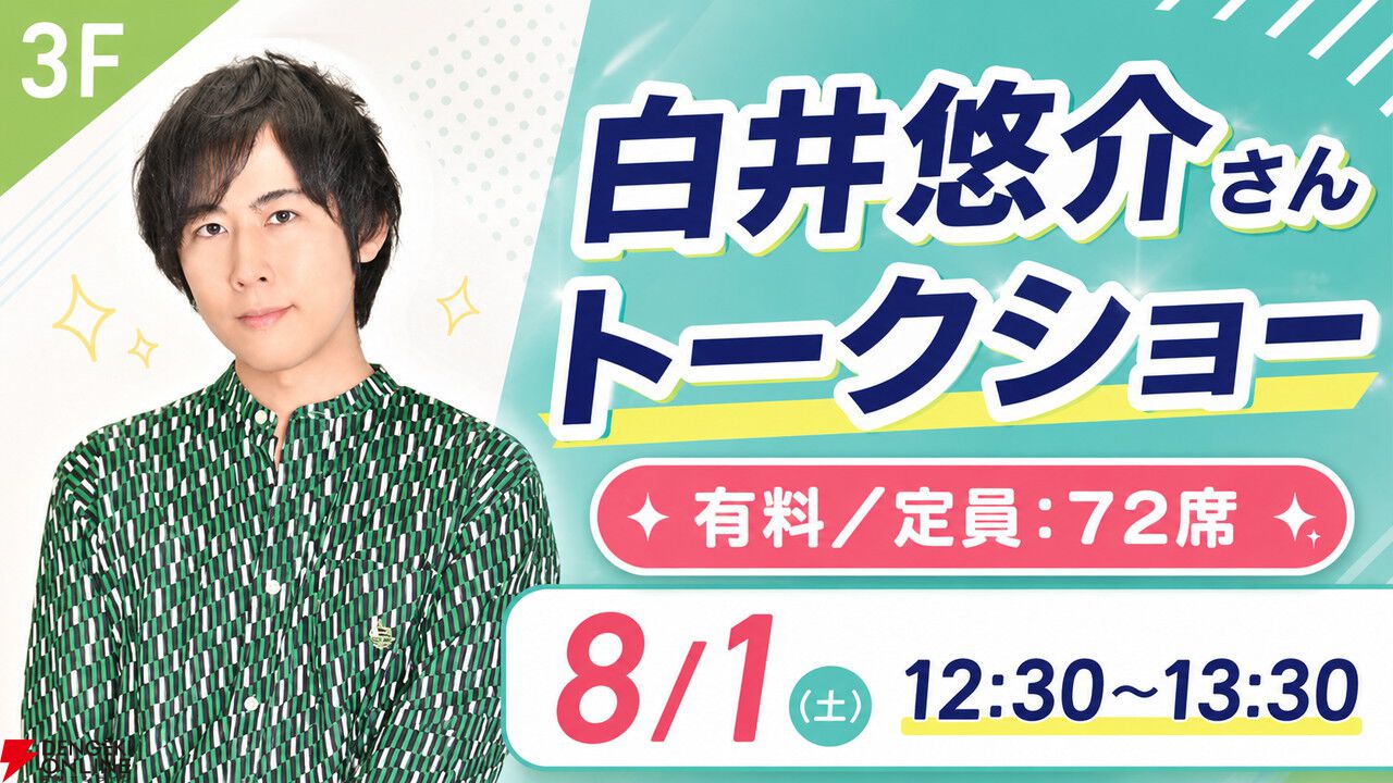 長野市でゲーム、アニメ、Vtuber、イラストのイベント“ズクズク”が8/1~2に開催! 声優トークショーなどを実施