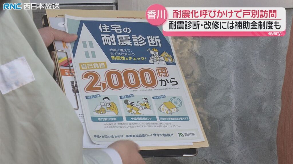 住宅の耐震化を呼びかけ戸別訪問 香川県(2026年6月10日掲載)|RNC NEWS NNN 共有