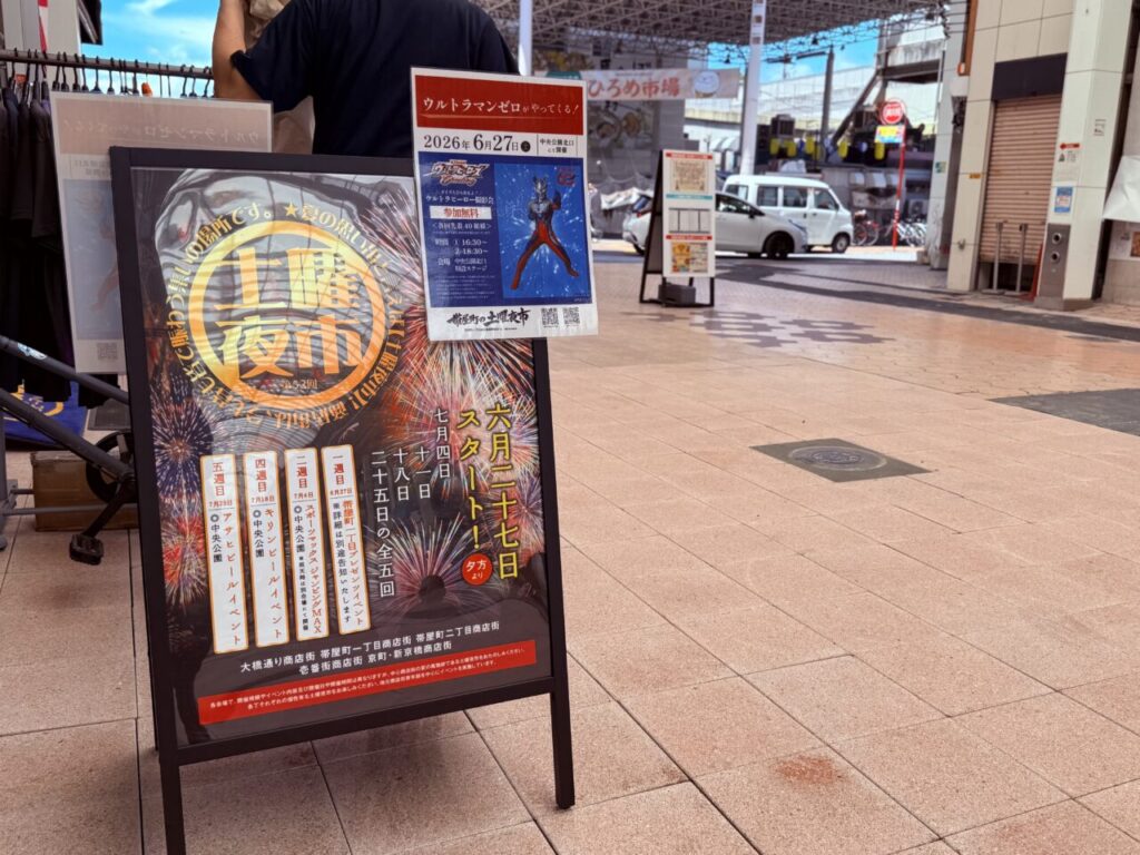 【高知市】2026年の土曜夜市は6月27日スタート!7月25日まで全5回開催されます♪ | 号外NET 高知市 【高知市】2026年の土曜夜市は6月27日スタート!7月25日まで全5回開催されます♪ | 号外NET 高知市