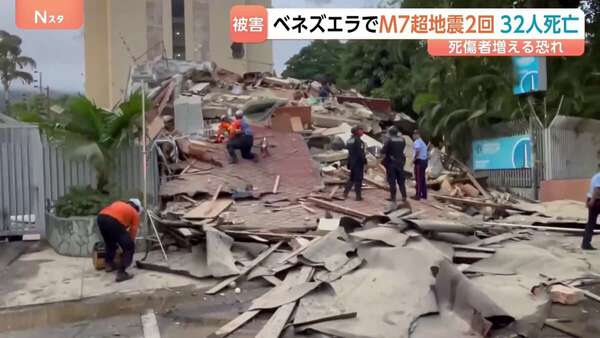 M7.2・M7.5の地震続いたベネズエラ カラカスで建物倒壊…救助活動続く 32人死亡、死者増えるおそれ トランプ大統領「支援の用意できている」 - au Webポータル