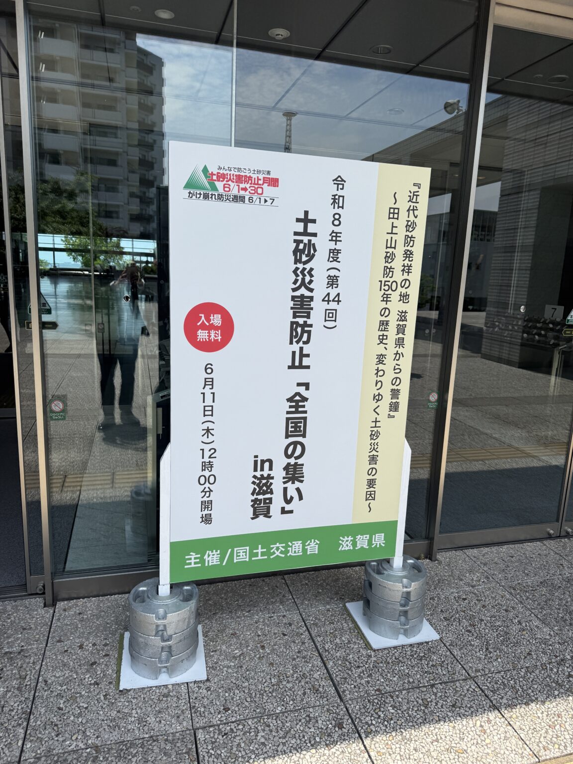 第44回 土砂災害防止『全国の集い』in滋賀 その1 – 野田たけひろ(ノダタケヒロ) | 選挙ドットコム 第44回 土砂災害防止『全国の集い』in滋賀 その1 - 野田たけひろ(ノダタケヒロ) | 選挙ドットコム