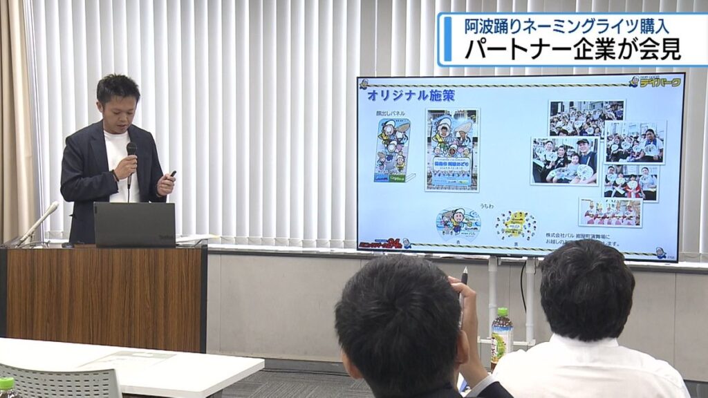パートナー企業が会見 阿波踊りネーミングライツ購入【徳島】(2026年6月19日掲載)|JRT NEWS NNN 共有