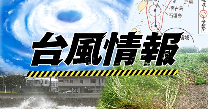 沖縄本島地方、線状降水帯恐れ　26日明け方から昼前に