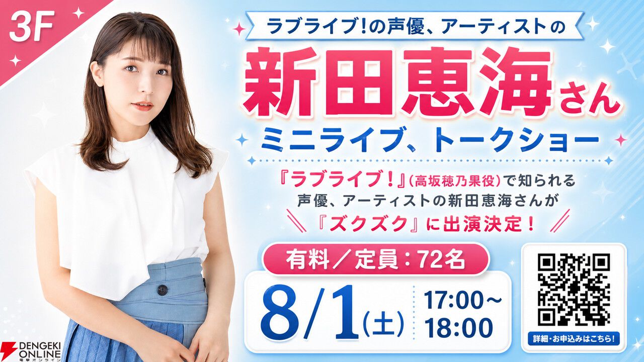 長野市でゲーム、アニメ、Vtuber、イラストのイベント“ズクズク”が8/1~2に開催! 声優トークショーなどを実施
