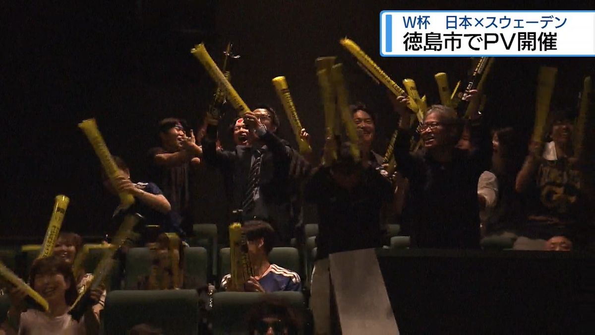 サッカーW杯スウェーデン戦　徳島市でパブリックビューイング【徳島】