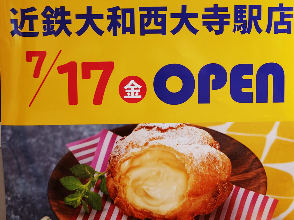 【奈良市】大和西大寺駅構内に、あの人気シュークリーム専門店が7月17日オープンするそうですよ！ | 号外NET 奈良市