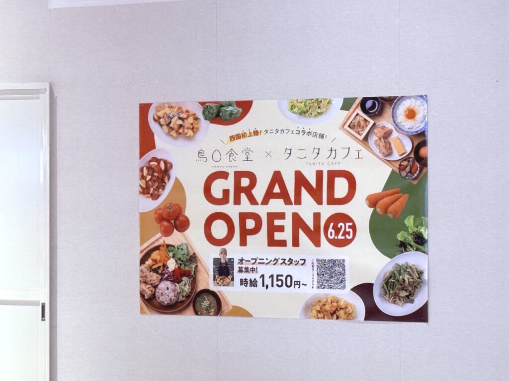 【高知市】四国初上陸!イオンモール高知の新店舗「鳥〇食堂×タニタカフェ」が「鳥さく」跡地に6月25日にオープンします! | 号外NET 高知市 2026年6月25日にオープンする「鳥〇食堂×タニタカフェ」の様子