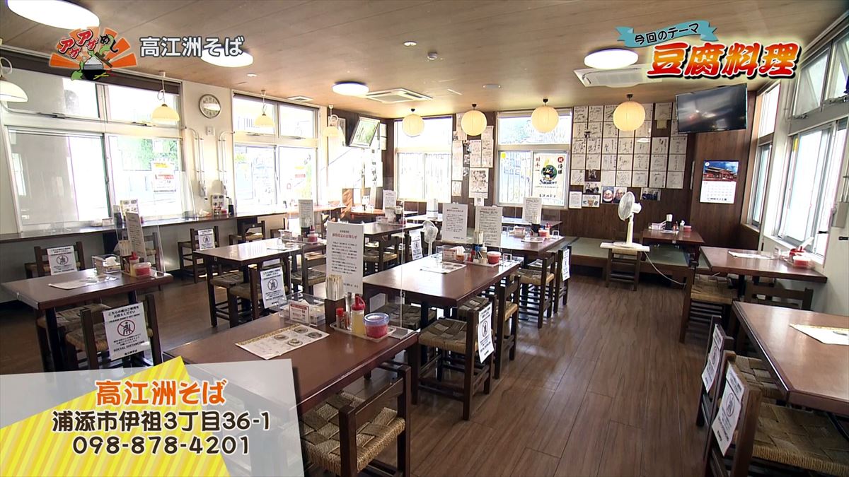 高江洲そば(浦添市伊祖)|OTV アゲアゲめし 2022年11月04日放送
