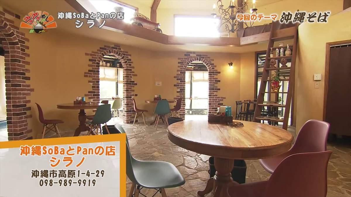 沖縄SoBaとPanの店 シラノ(沖縄市高原)|OTV アゲアゲめし 2025年3月7日放送