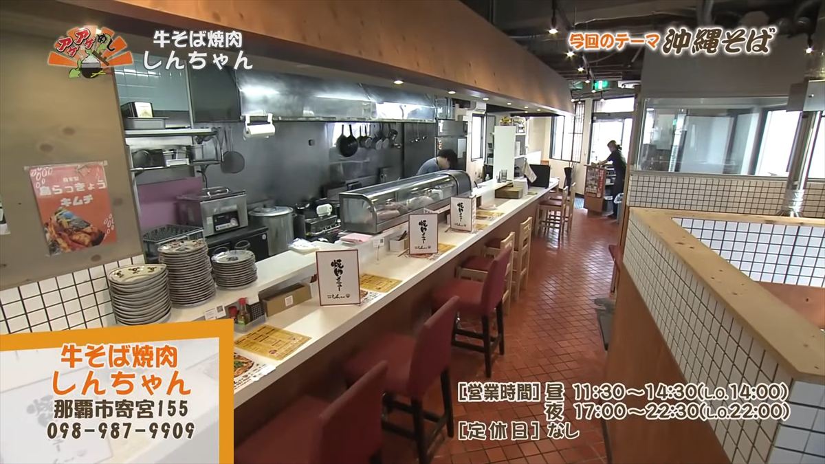 牛そば焼肉 しんちゃん(那覇市寄宮)|OTV アゲアゲめし 2025年10月10日放送