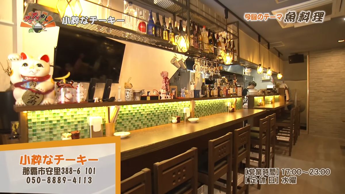 Alt:小粋なチーキー (那覇市安里)|OTV アゲアゲめし 2026年6月19日放送 /
