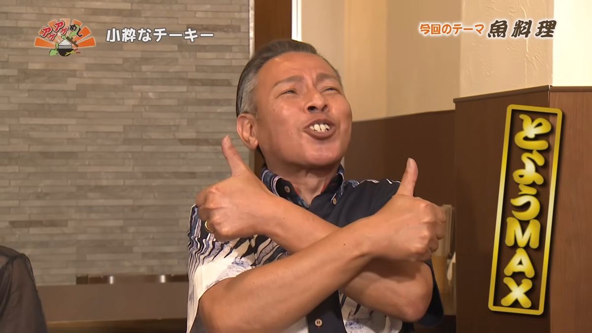 Alt:小粋なチーキー (那覇市安里)|OTV アゲアゲめし 2026年6月19日放送 /