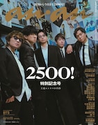 「anan」2500号表紙 ©anan/マガジンハウス