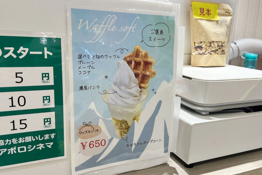 ソフトクリームとワッフルをちょっとずつ試せる「ワッフルソフトクリーム」（ワッフルはプレーン、メープル、ココアの3種／各650円）