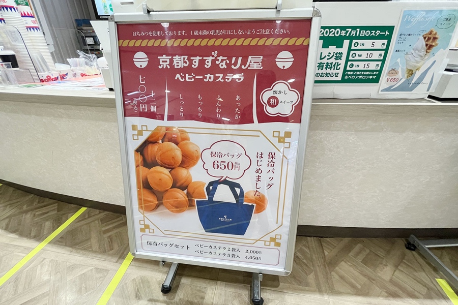 「京都すずなり屋」のベビーカステラ。保冷バック（650円）はアポロシネマオリジナル