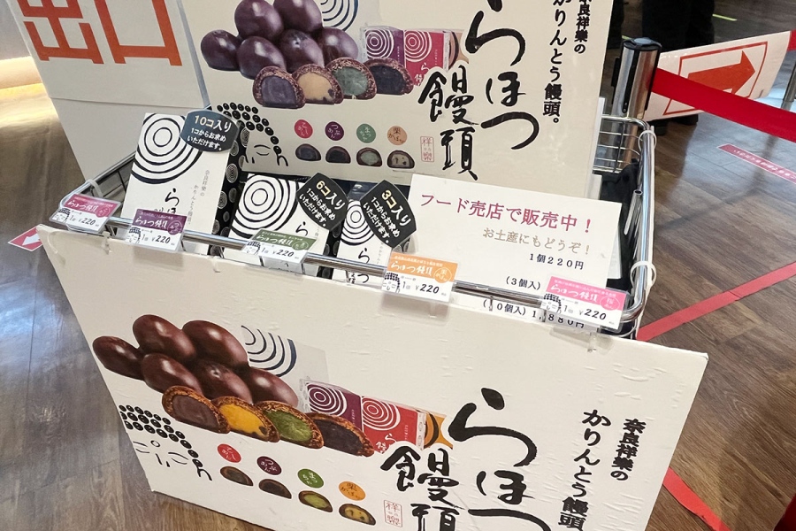 同館でも特に異彩を放つ『らほつ饅頭』。映画館で食べるのも、お土産購入もOK