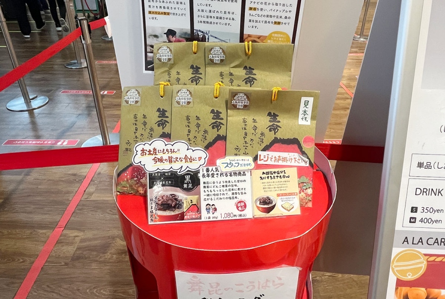 同館近くに店舗がある「舞昆のこうはら」の塩昆布『舞昆』も販売
