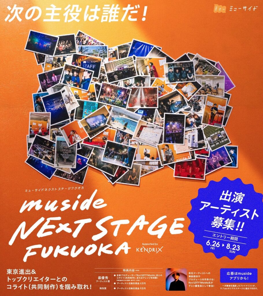 福岡から全国へ！音楽アーティストオーディション「muside NEXT STAGE FUKUOKA」エントリー受付開始 | 公募/コンテスト/コンペ情報なら「Koubo」