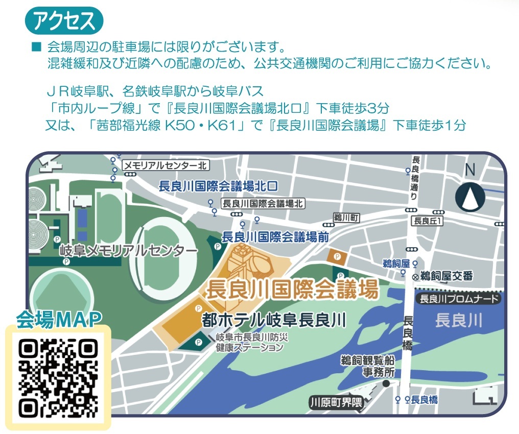 第21回 ぎふ自衛隊音楽まつり：アクセスマップ