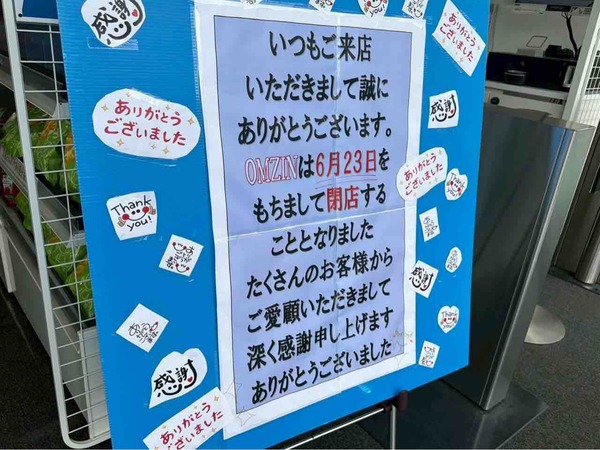 無人決済店舗 OMZIN 新潟中央インター店
