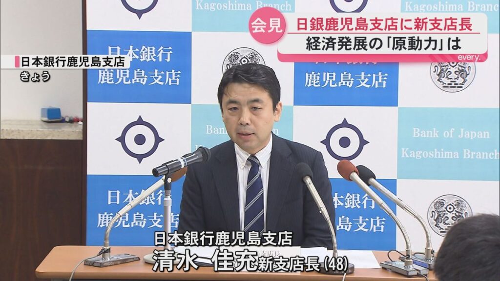 日銀鹿児島支店に新支店長 「多くの地域にうかがい対話を」清水佳充氏(48)着任(2026年6月15日掲載)|KYT NEWS NNN 共有