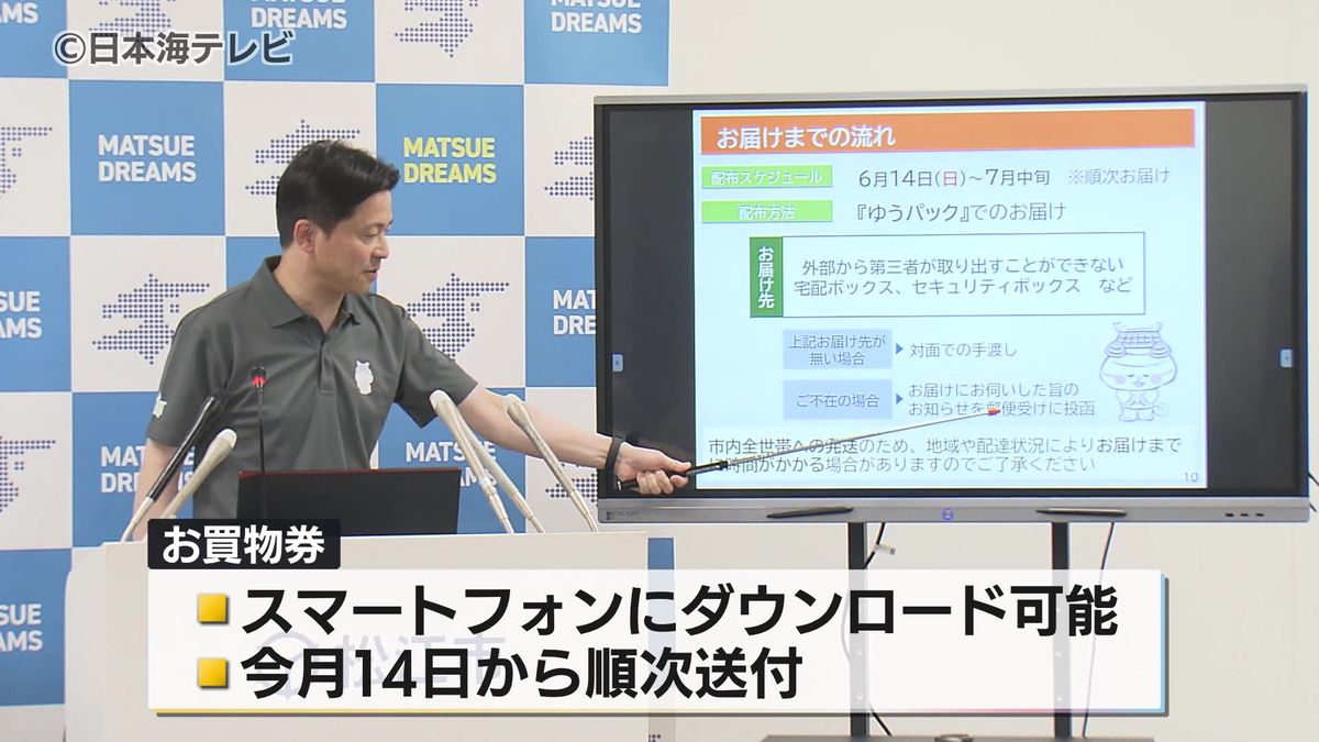 全市民に5000円分のお買物券の配布発表    市内600以上の店舗で利用可能　国の臨時交付金 約12億円を活用　島根県松江市