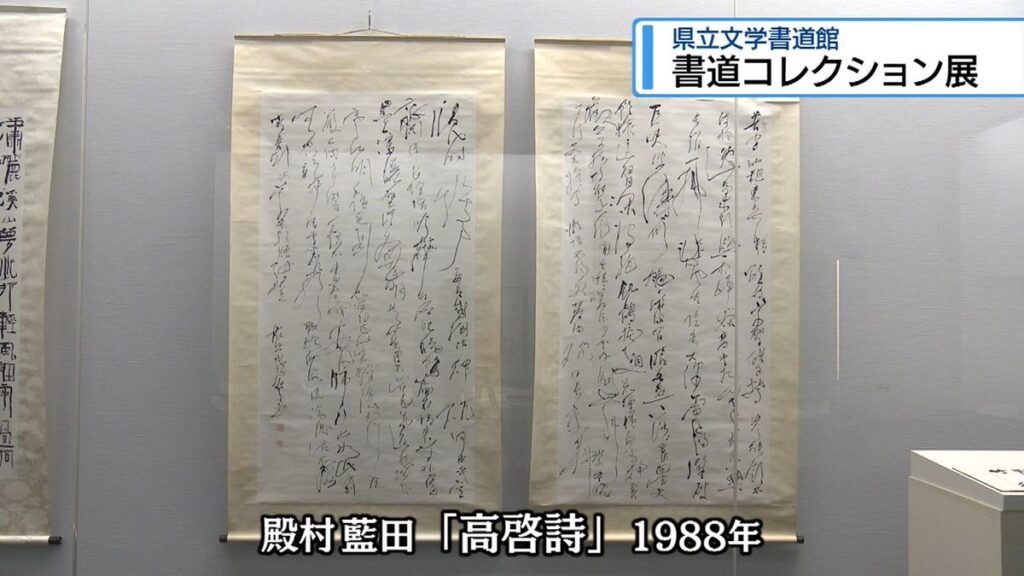 県立文学書道館で「書道コレクション展」 初公開含む19点展示【徳島】(2026年6月16日掲載)|JRT NEWS NNN 共有