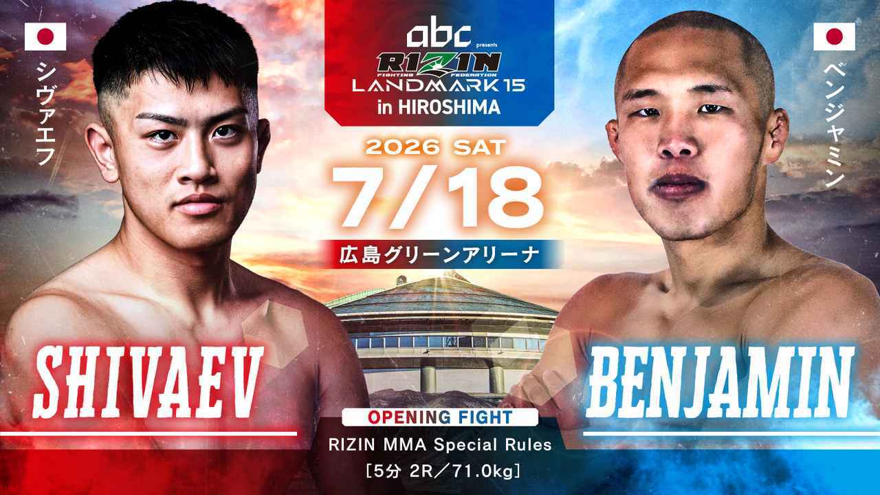 シヴァエフ vs. ベンジャミン