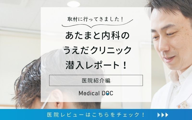 あたまと内科のうえだクリニックphoto