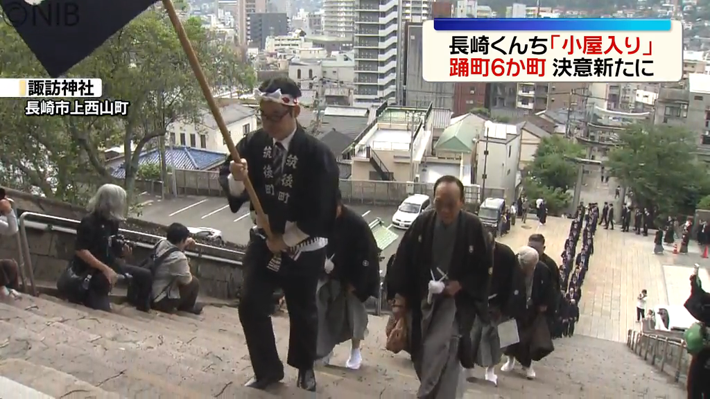 長崎くんち稽古始め「小屋入り」今年は6つの踊町が奉納 大役の無事達成を祈願《長崎》