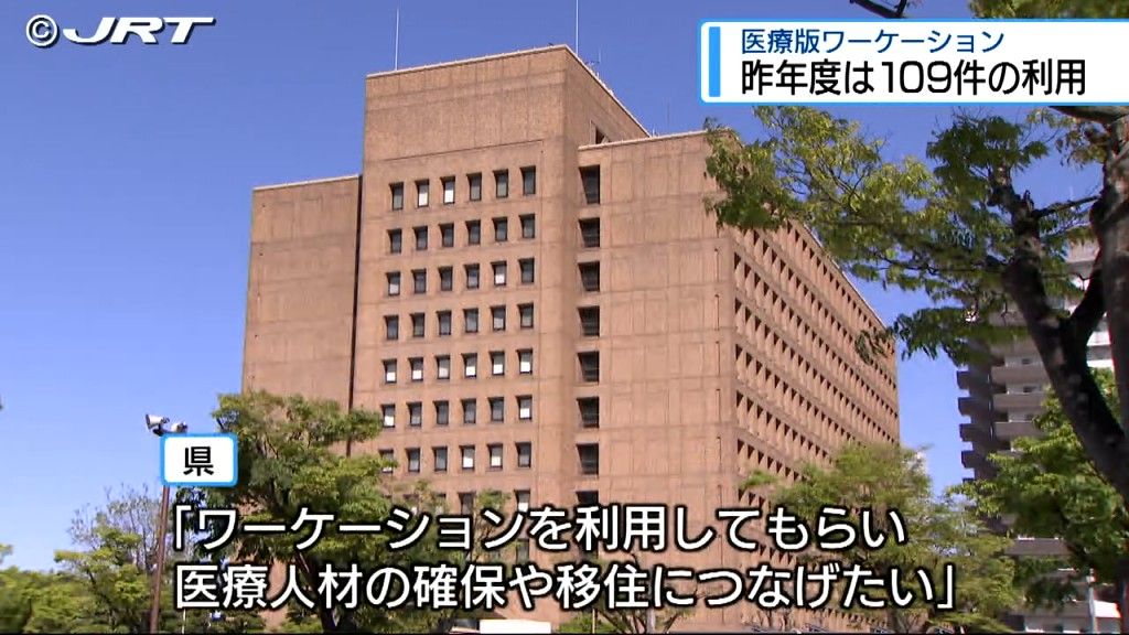 「医療版ワーケーション」の2025年度利用は109件【徳島】