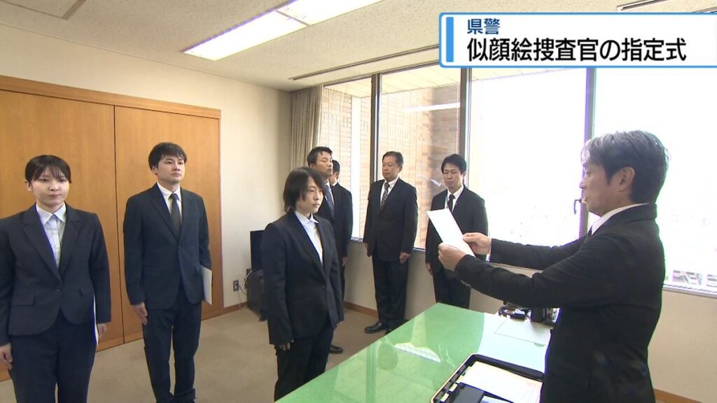 活動ではなく活躍を 「似顔絵捜査官」に4人を新たに指定【徳島】(2026年6月1日掲載)|JRT NEWS NNN 共有