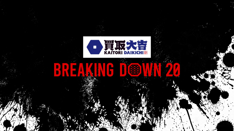 【BD20 結果】ブレイキングダウン20 全試合結果を速報しています|BreakingDown20 2026年6月14日 – eFight【イーファイト】格闘技情報を毎日配信! 【BD20 結果】ブレイキングダウン20 全試合結果を速報しています|BreakingDown20 2026年6月14日 - eFight【イーファイト】格闘技情報を毎日配信!