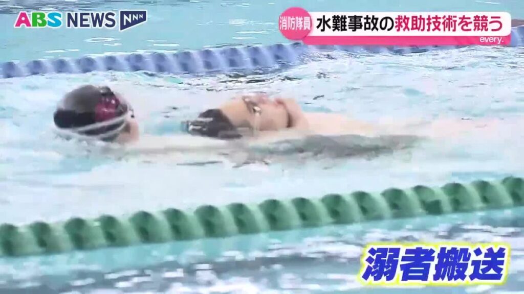 海や川のレジャーシーズンに備え…水難事故の救助技術の向上を目指す 消防隊員が速さや安全性を競う 秋田市(2026年6月23日掲載)|ABS NEWS NNN 共有