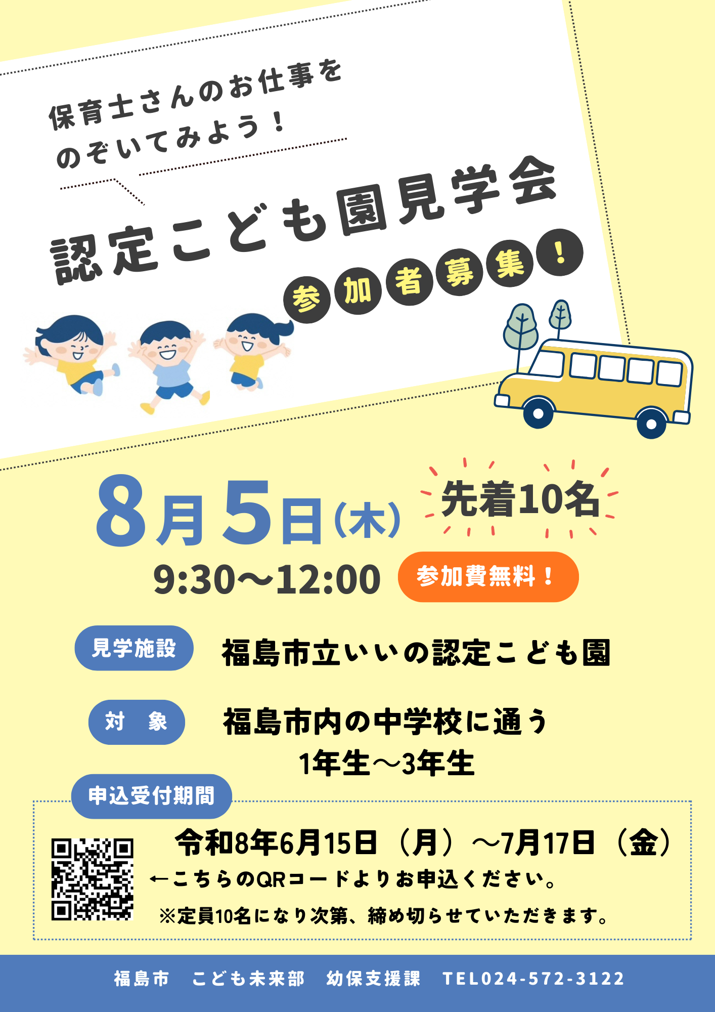 認定こども園見学会チラシ