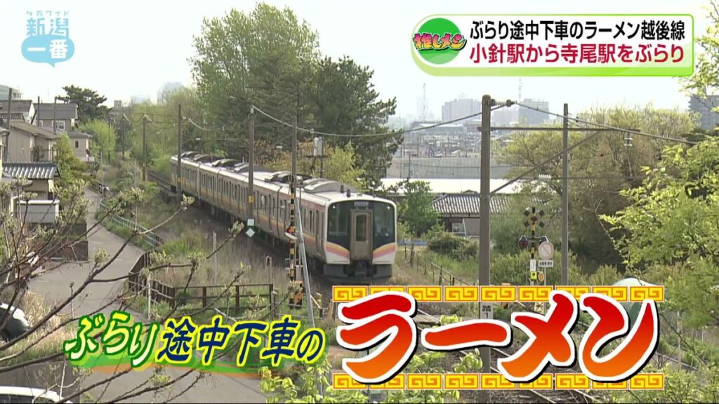 【グルメ特集】ぶらり途中下車のラーメン・越後線㉚ビッグサイズの角煮が乗った“角煮が輝くラーメン” 隠れ家的な店で味わう《新潟》(2026年6月7日掲載)|TeNY NEWS NNN 共有