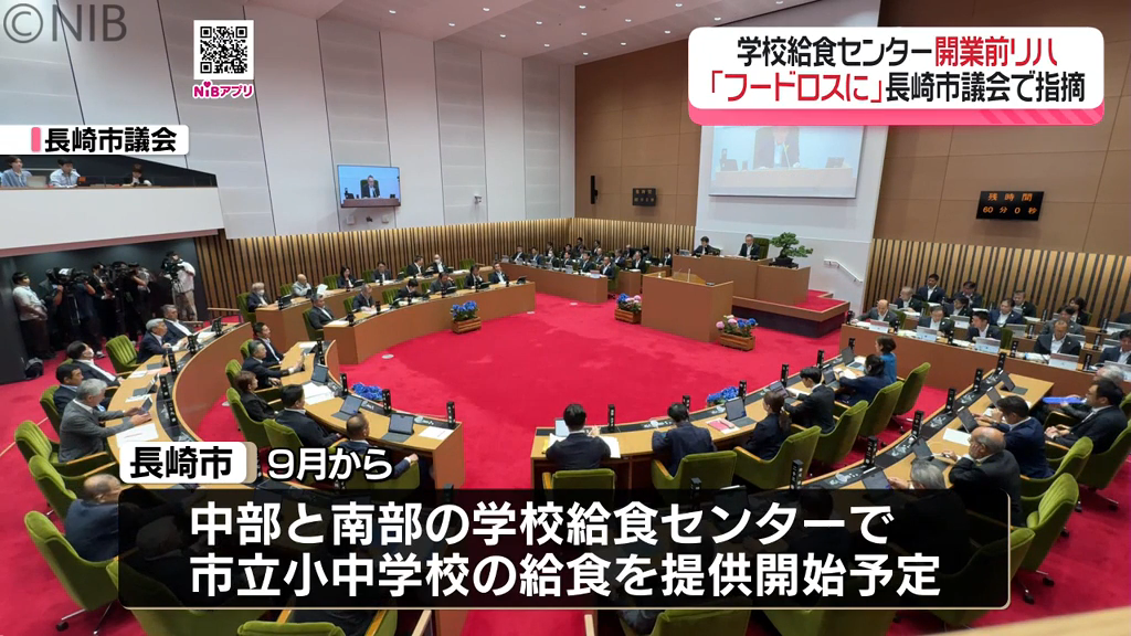 新学校給食センター開業前リハ「フードロスに…」長崎市議会で指摘 2万食あまりを廃棄予定《長崎》