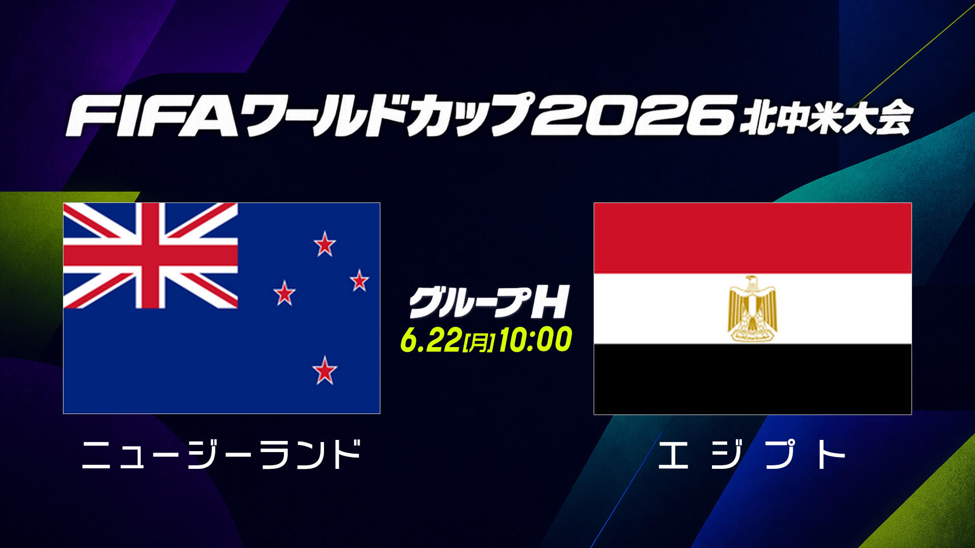 ニュージーランドvsエジプト.jpg