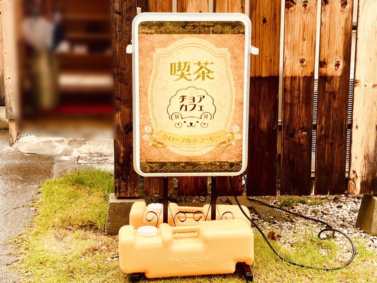 「choa cafe」看板。画像提供：「阿波國上櫻城主 篠原紫雲長房」様