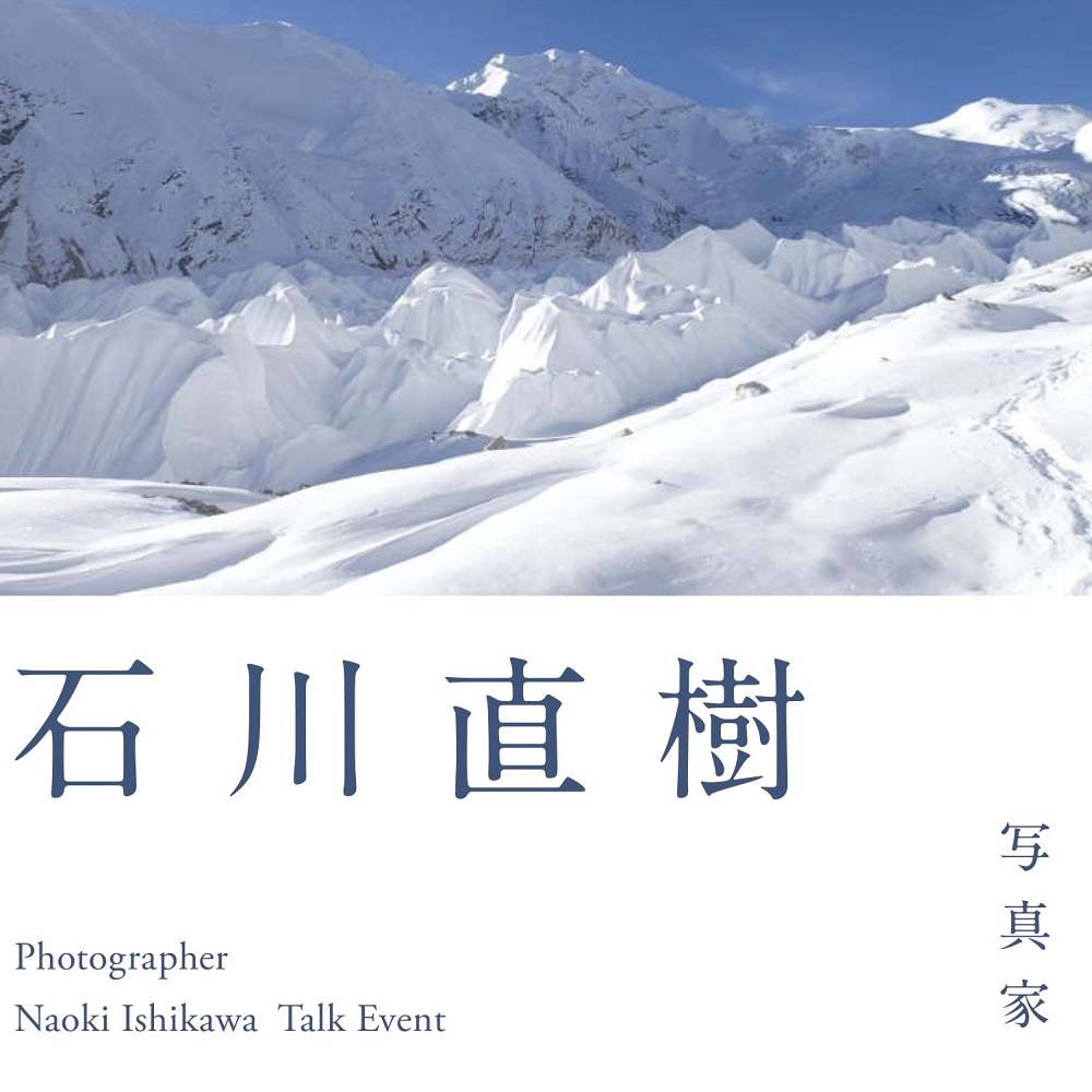 石川直樹『最後の山』刊行記念トークイベント＆サイン会 | イベント | 高知 蔦屋書店