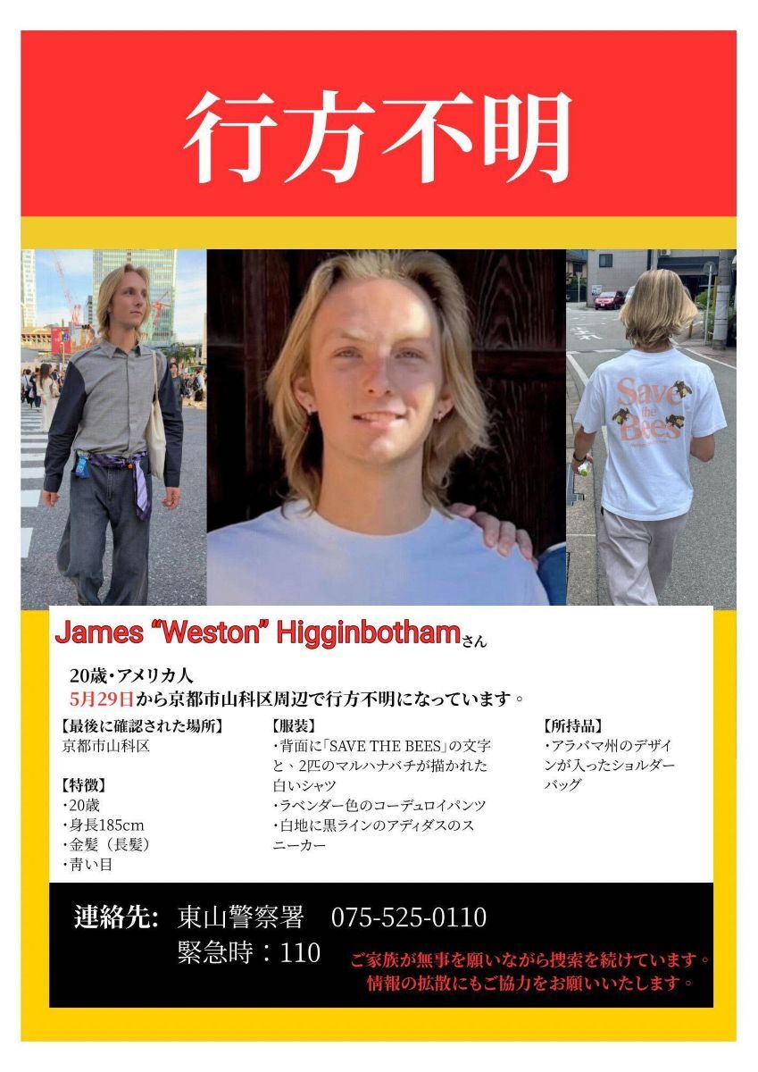 ウェストンさんに関する情報提供を求めるポスター/Courtesy Nancy Higginbotham